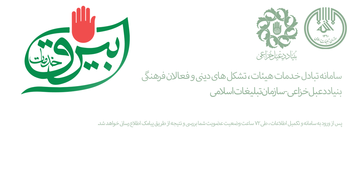 بیرق خدمات